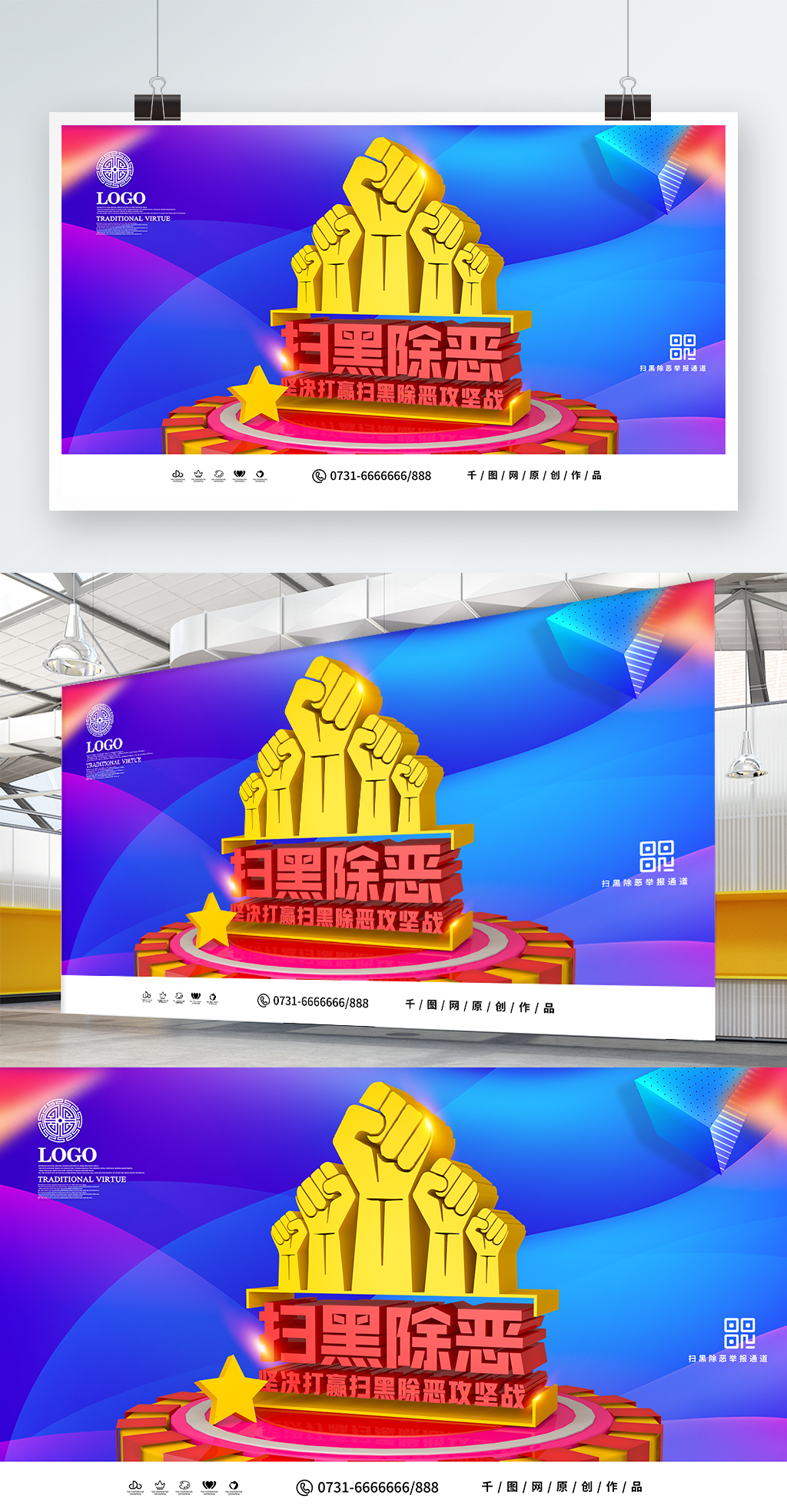 文化墙海报模板_C4D创意大气扫黑除恶党建展板