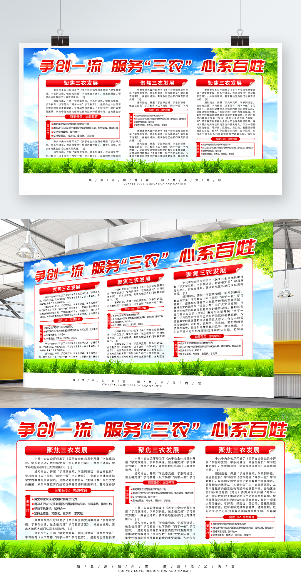 文化墙海报模板_简约党建风三农农业宣传展板psd