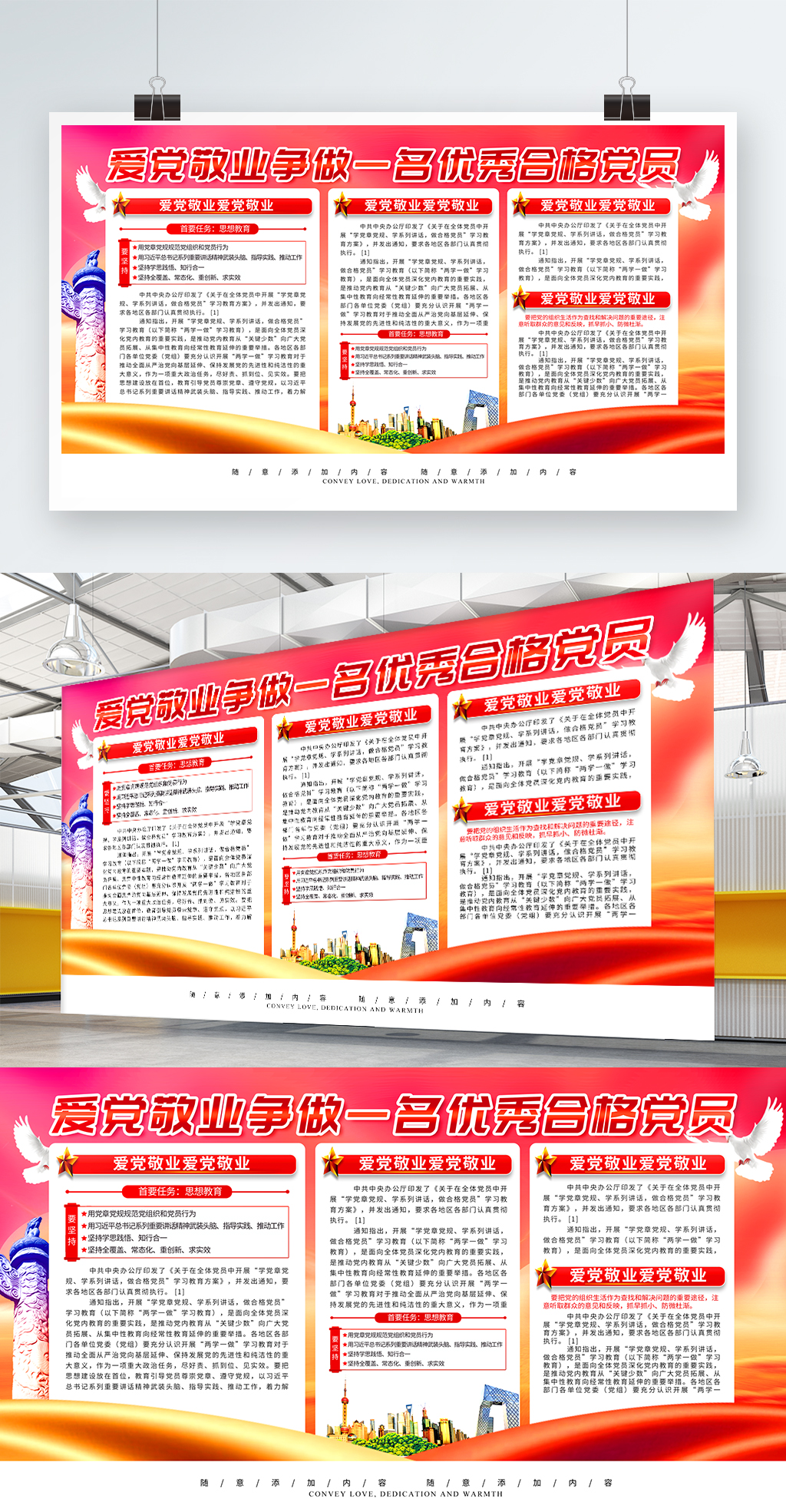 简约党建风爱党敬业宣传展板psd