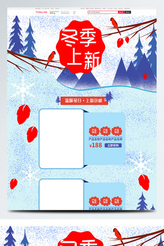 上色的手海报模板_冬季上新撞色手绘雪花首页