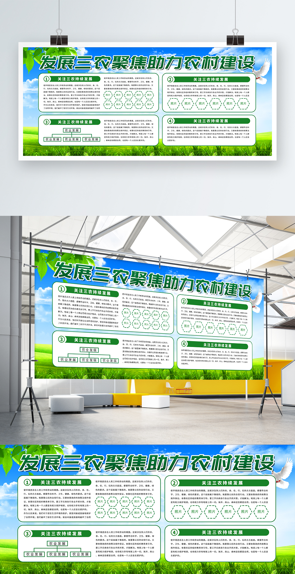简约党建风三农农业宣传展板psd