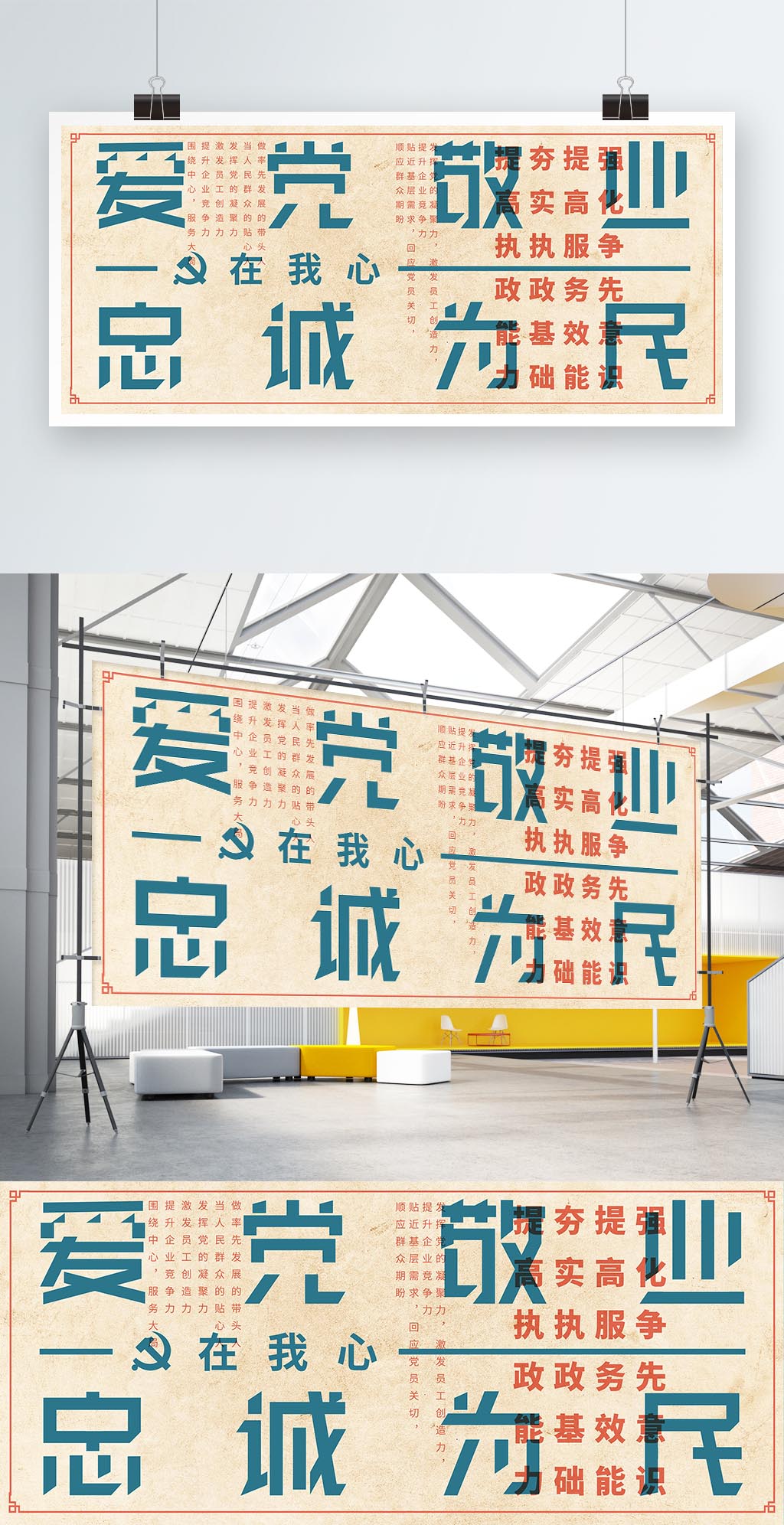 复古爱党敬业忠诚为民党在我心建党党建展板
