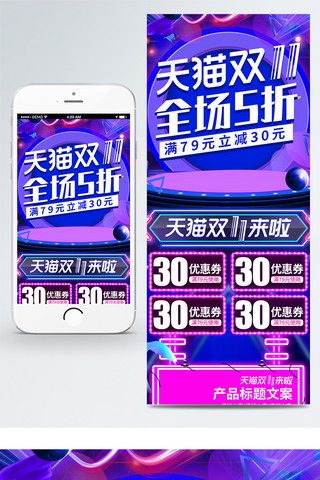 炫光线海报模板_炫酷光线双十一狂欢盛典促销双11手机首页