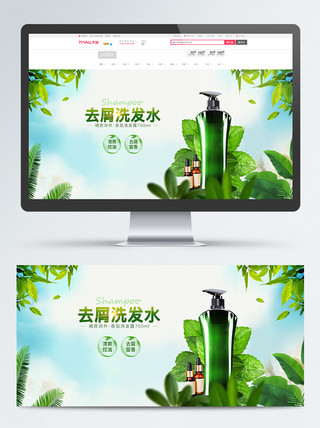 去屑洗发水电商海报banner