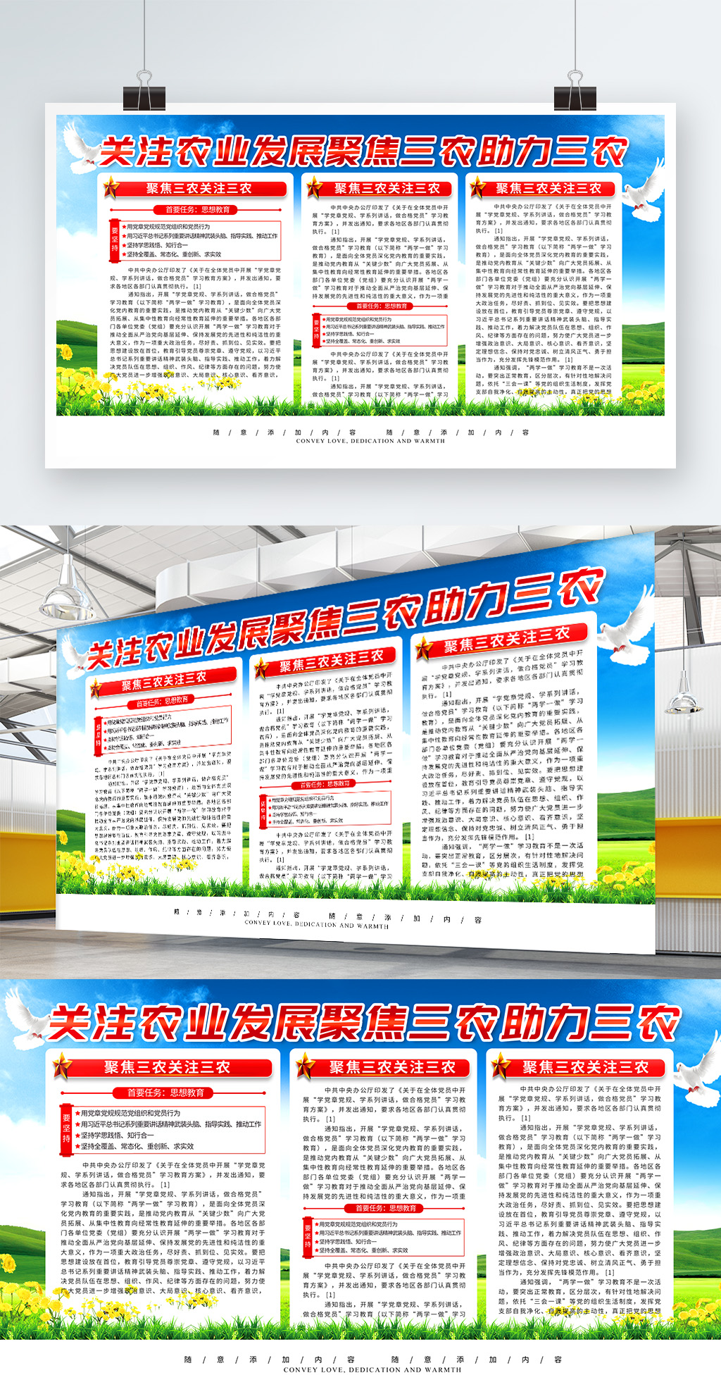 简约党建风三农农业宣传展板psd