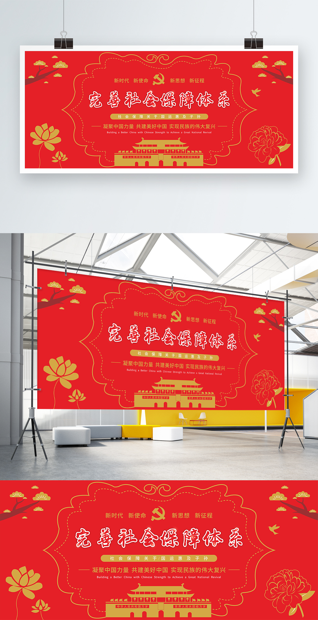 社会保障手绘风党建展板政府学校社区宣传栏