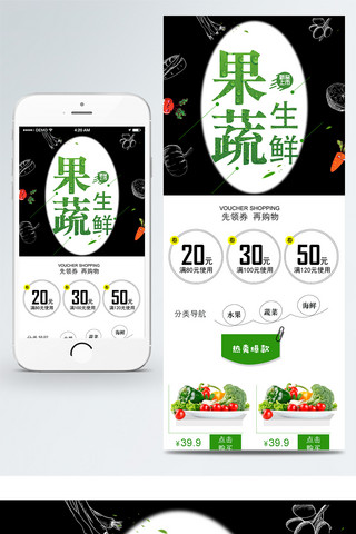 蔬菜电商首页海报模板_天猫淘宝电商通用果蔬生鲜手机端首页