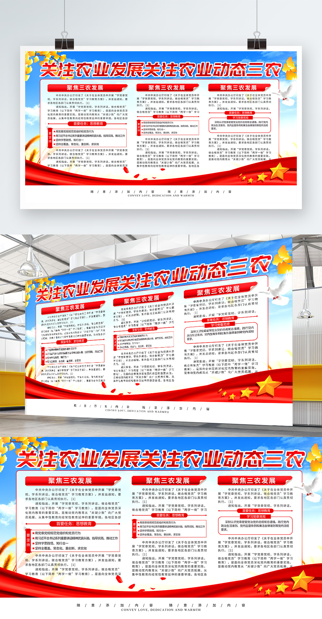 简约党建风三农农业宣传展板psd