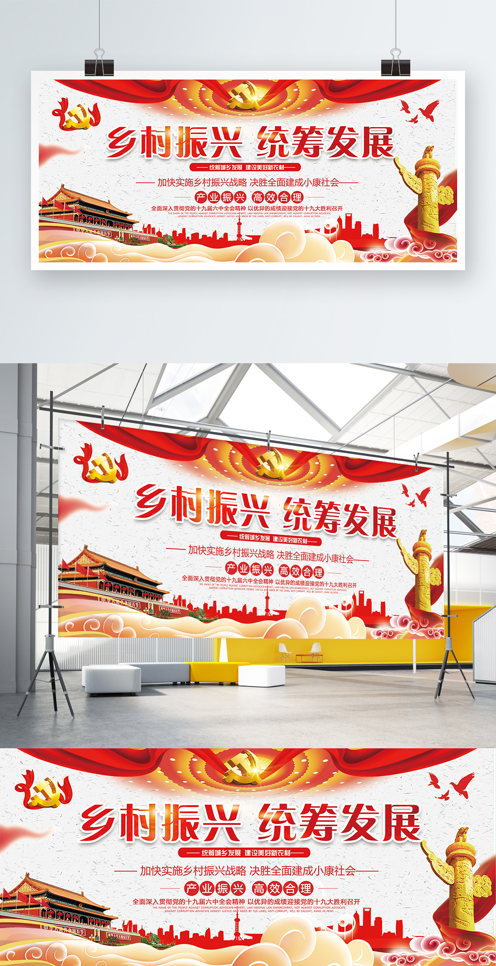 文化墙海报模板_乡村振兴统筹发展振兴战略党建创意宣传展板