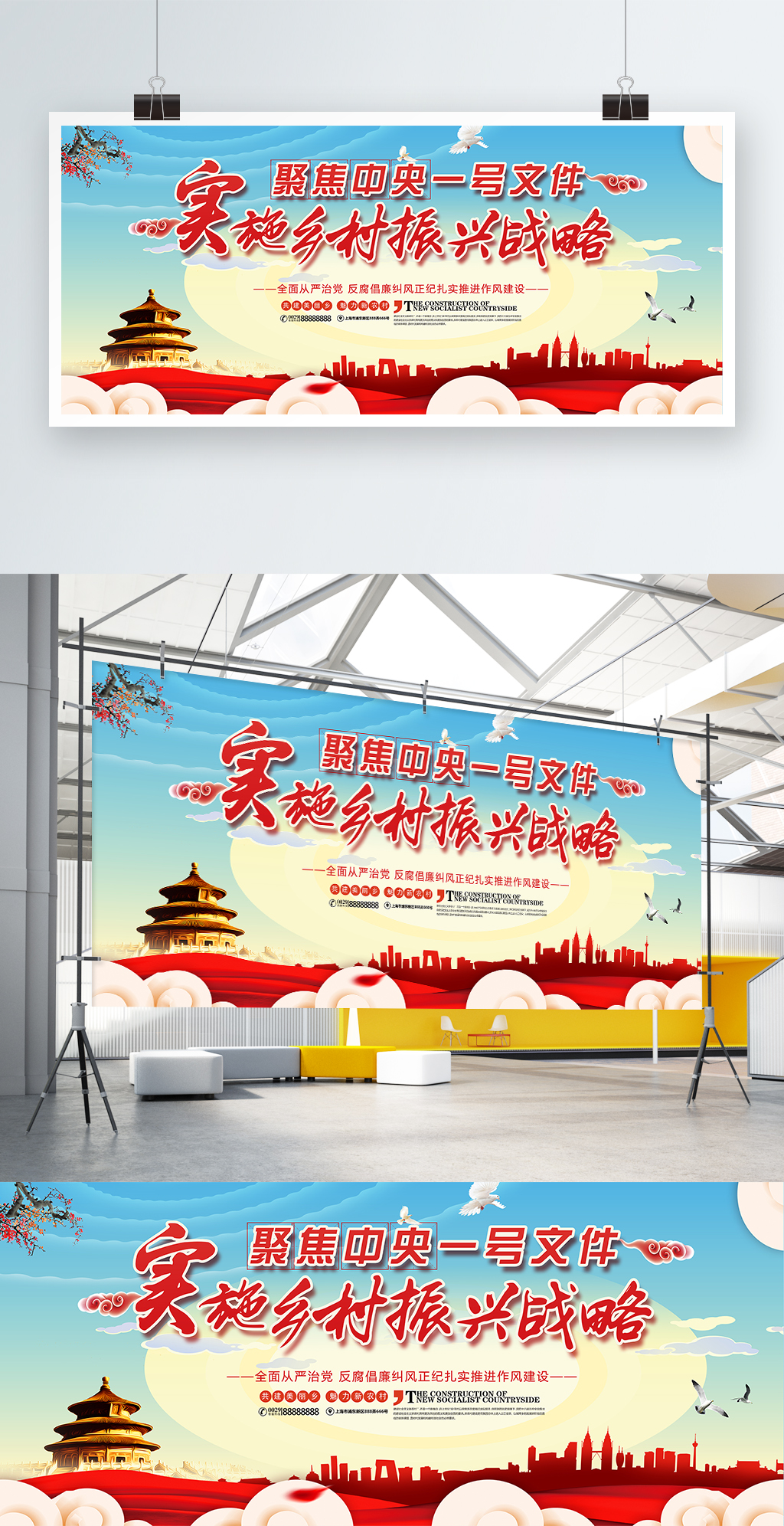 大气云朵乡村振兴党建展板