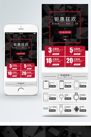 电商淘宝简约手机数码大促移动端首页
