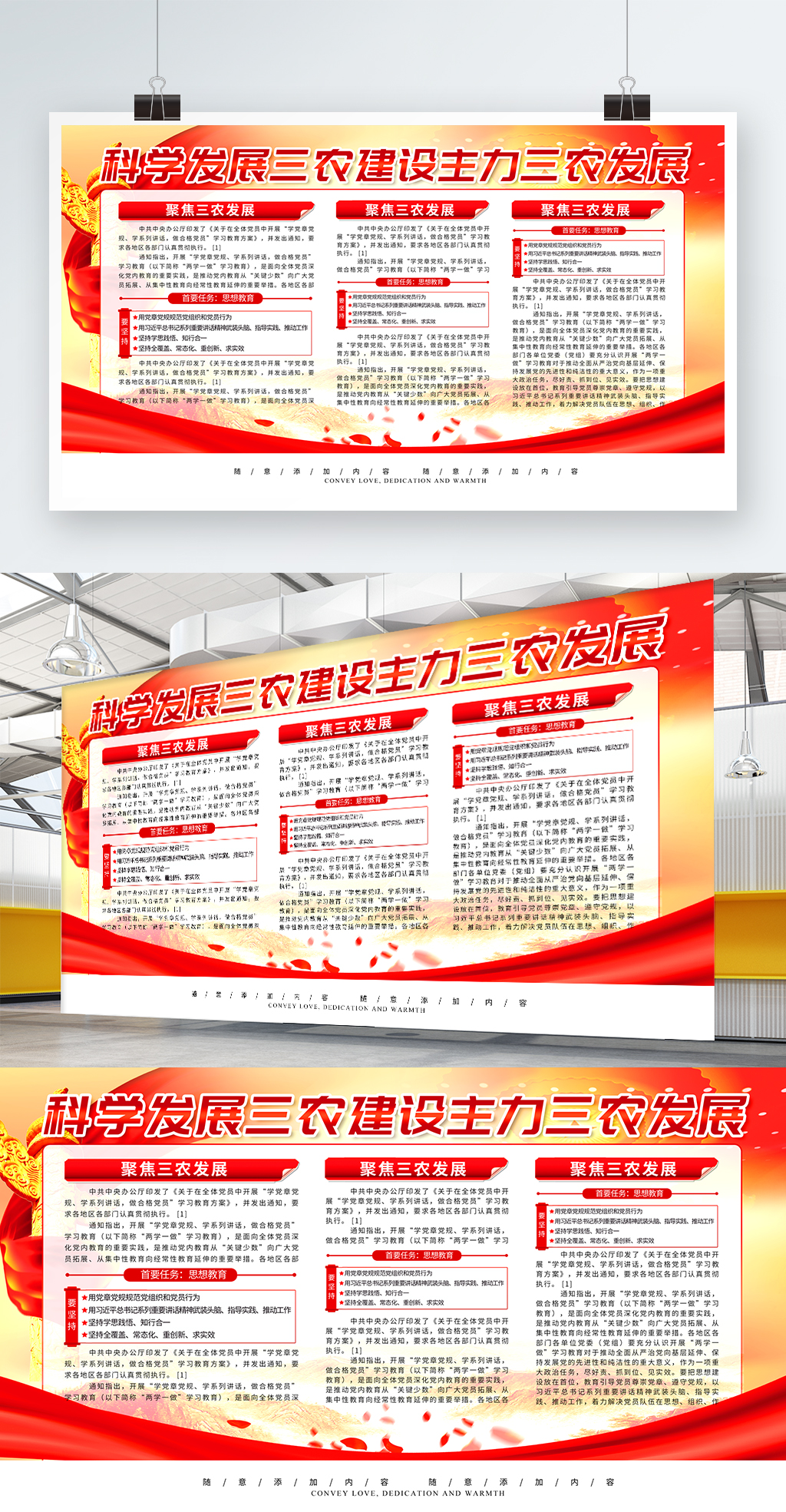简约党建风三农农业宣传展板psd