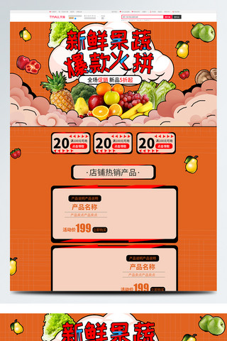 蔬菜电商首页海报模板_电商淘宝果蔬水果蔬菜首页模板