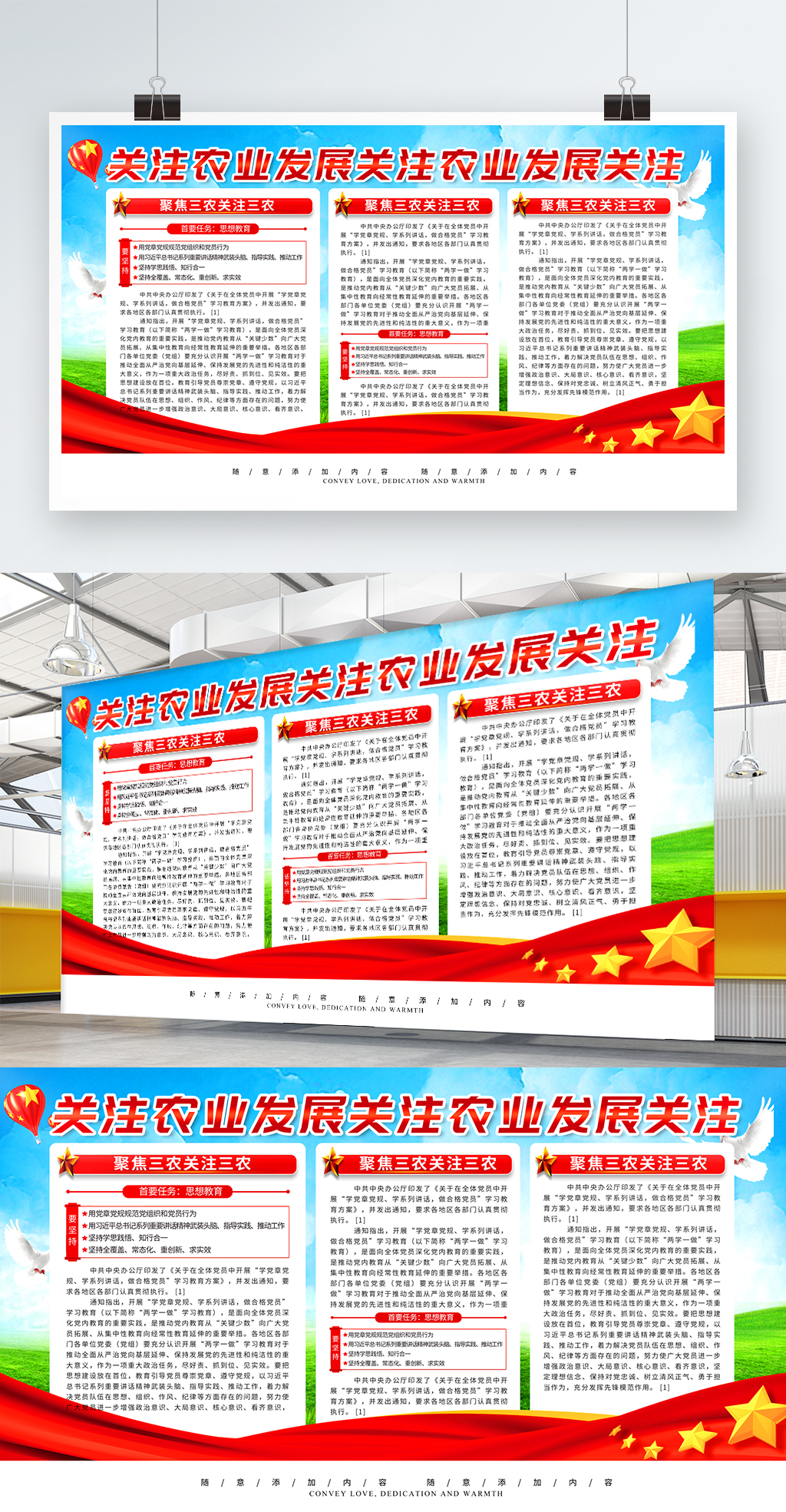 简约党建风三农农业宣传展板psd