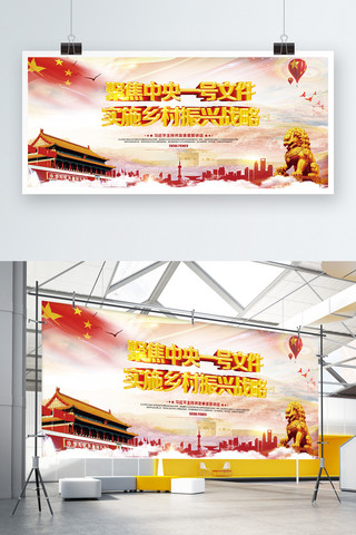 乡村振兴战略海报模板_中国风C4D实施乡村振兴战略一号文件展板