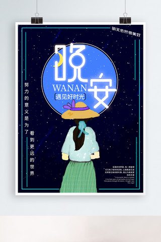 原创手绘夜晚星空海报