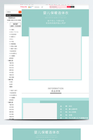 婴儿保暖连体衣内衣详情页模板源文件