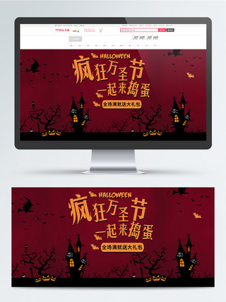 淘宝天猫红黑万圣节促销海报banner