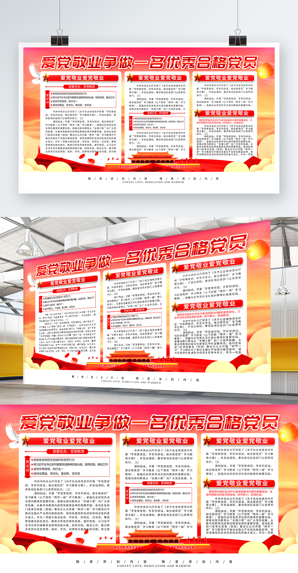 文化墙海报模板_简约党建风爱党敬业宣传展板psd