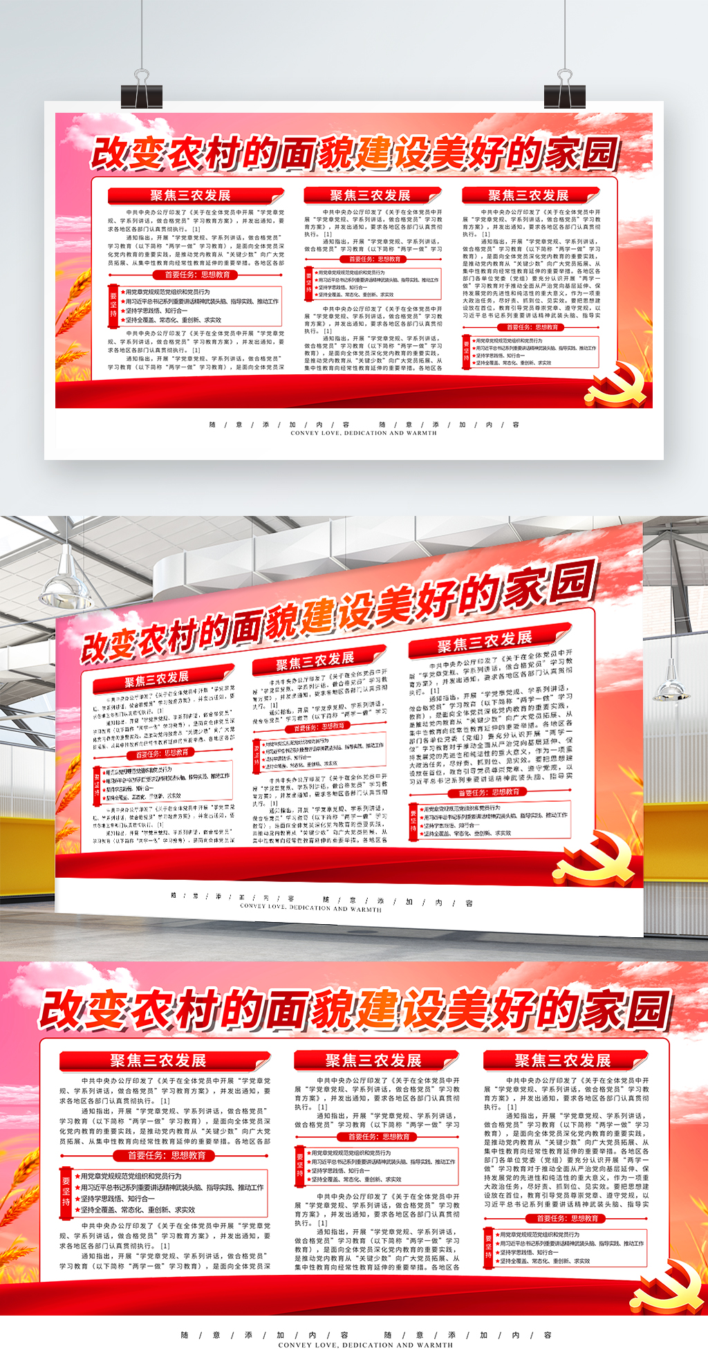 简约红色党建风三农农业宣传展板psd