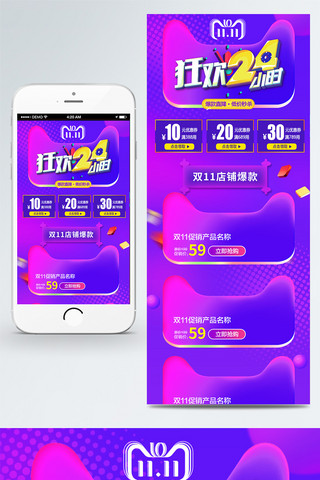 双11手机端活动页面海报模板_双11手机端首页天猫节日促销紫色渐变