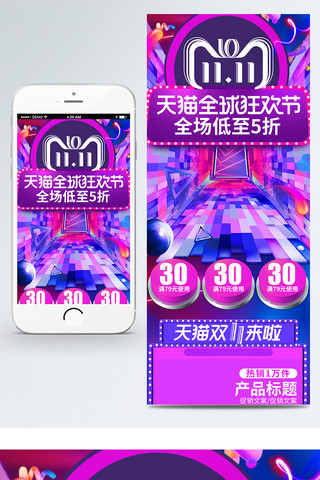 手机电商活动页面海报模板_紫色炫酷欧普风双11狂欢盛典促销电商首页