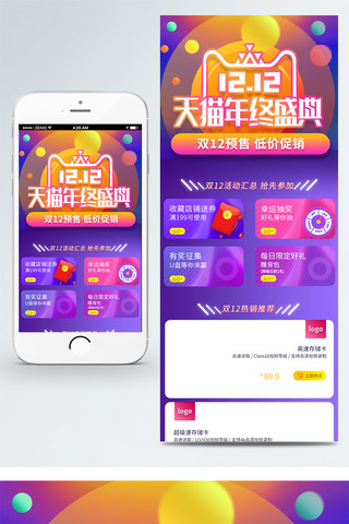 电商紫色渐变双十二预售移动端首页模板