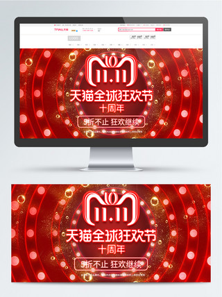 双11返场海报炫酷灯光活动banner