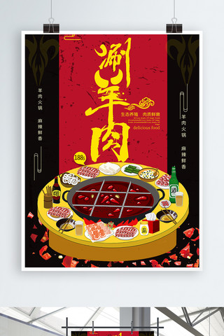 卡通中国风手绘海报模板_原创中国风手绘涮羊肉