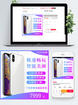 白底背景图海报模板_天猫淘宝纯色白底渐变手机直通车推广主图