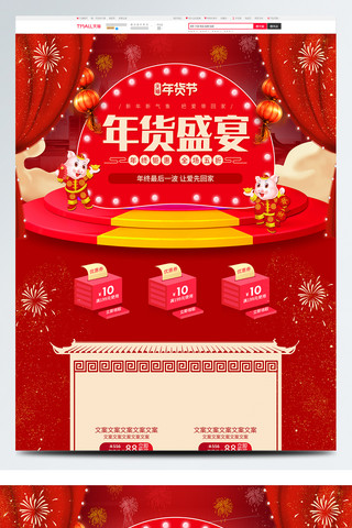 猪年年货节海报模板_电商淘宝天猫年货节年货盛宴红色喜庆首页