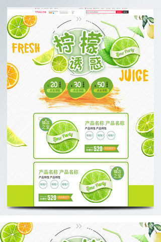 淘宝果汁首页海报模板_2018茶饮果汁淘宝电商首页模板