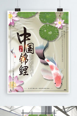 鱼荷花海报模板_中国锦鲤简约中国风商业海报设计