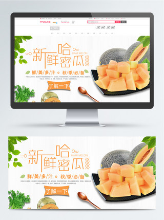 简约哈密瓜水果轮播海报banner