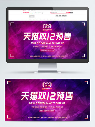 双12预售海报数码渐变炫酷banner