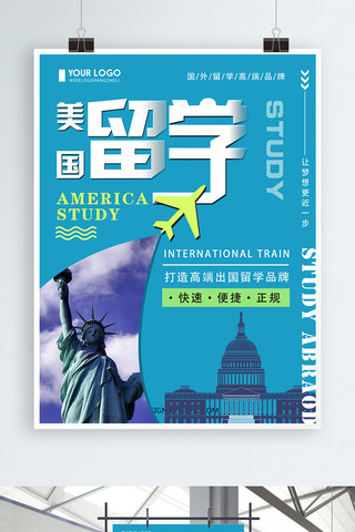 美国留学海报模板_创意蓝色简约留学海报