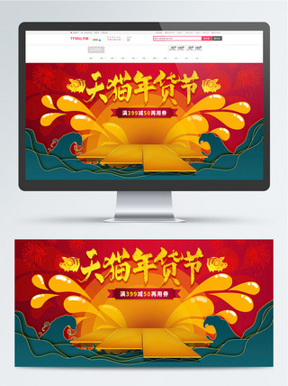 天猫年货节红金中国风促销海报banner