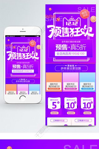 双12双十二预售手机端移动端首页