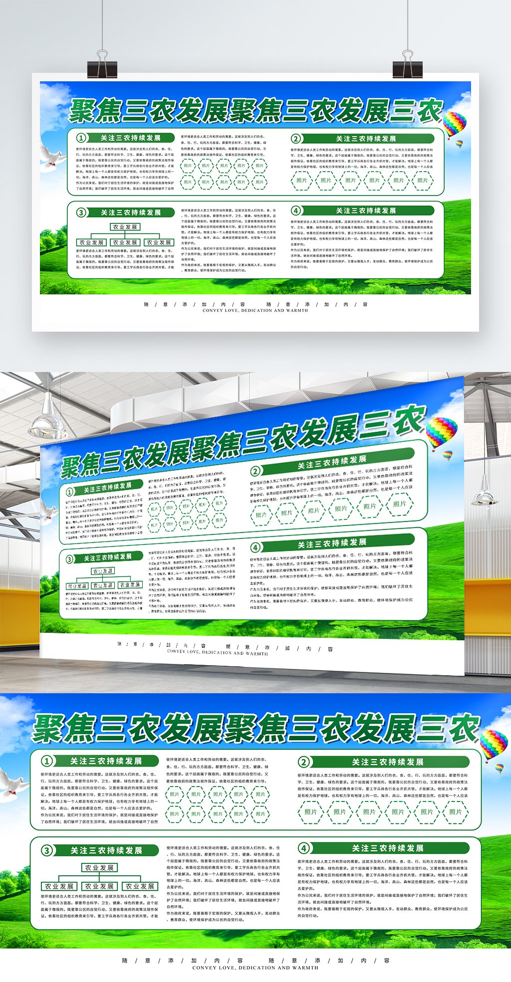 简约党建风三农农业宣传展板psd
