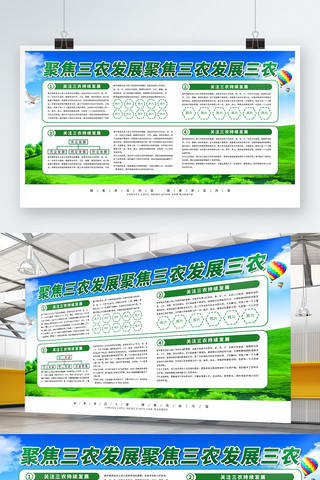 简约党建风三农农业宣传展板psd