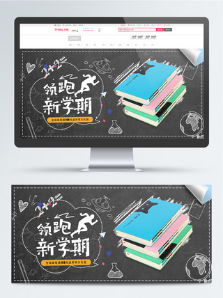 笔记本办公海报模板_手绘风简约办公学习文具海报banner