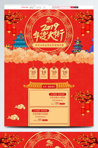 猪年年货节海报模板_红色喜庆灯笼2019猪年年货节淘宝首页