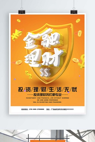 C4D立体字高端大气金色背景金融理财海报