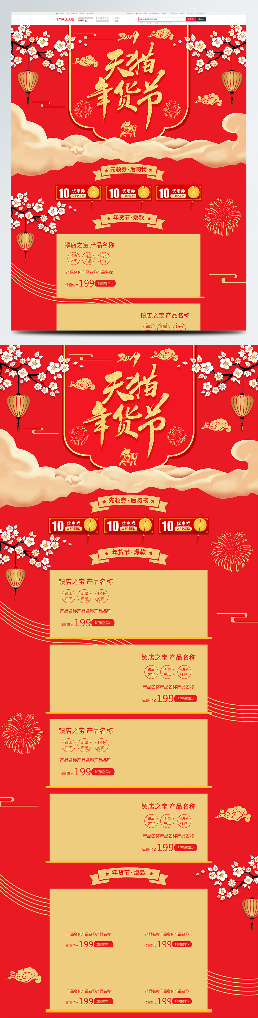 红色喜庆天猫年货节2019猪年首页模板图片