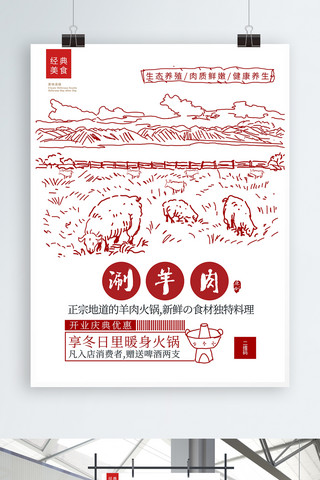 火锅卡通火锅海报模板_原创中国风手绘涮羊肉