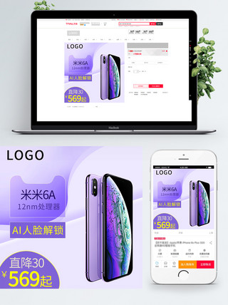 紫色圆形天猫海报模板_淘宝天猫京东电商手机主图