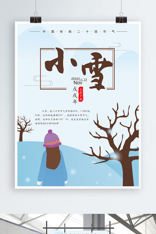原创手绘小雪二十四节气海报