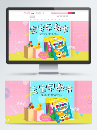 糖果插图海报模板_淘宝糖果色风格学习用品早教书banner