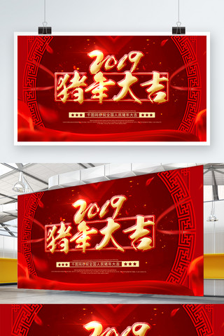 红色主题背景板海报模板_红色喜庆金字2019猪年大吉猪年新年展板