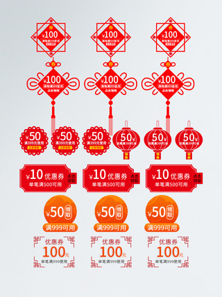new图标海报模板_淘宝天猫新年中国风红色促销喜庆优惠券模板